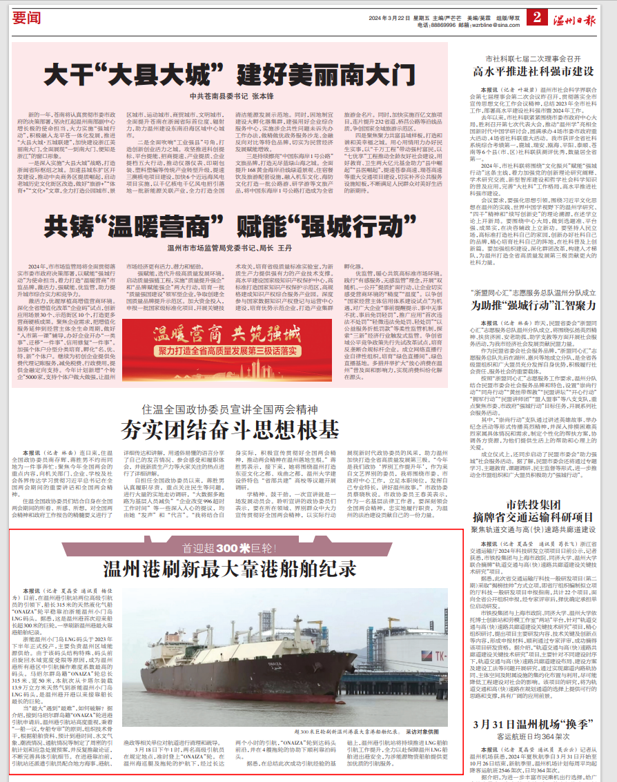 【温州日报】 刷新纪录！！至尊国际首迎超300米巨轮！！